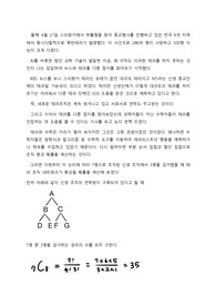 카운터 테러리즘과 확률 계산 보고서