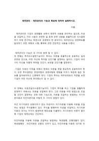 [A+과제]재무관리의 기능과 목표에 대하여 설명하시오.