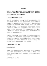 [A+과제]영아의 기질과 부모와의 양육행동에 대해 설명하고, Bowlby의 애착형성단계에 대해 기술하고, 애착유형을 구체적으로 설명하고, 영아기의 정신건강에 대해 자신의 의견을 서술하시오.