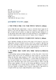 [아산입사예정자의 BIG5 취뽀 자소서] 삼성서울+서울아산+서울대+고대병원+합격스펙