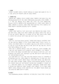 조현병, 정신병동 케이스스터디, 간호과정, 폭력위험성, 만성적 자존감 저하, 자존감