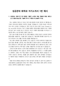 자기소개서] 서울대 화학과, 포스텍 화학과, 중앙대학교 화학과, 경희대학교 화학과, 고려대학교 화학과, 연세대학교 화학과, 성균관대  화학과 자기소개서 1번 예시문입니다. 자기소개서
