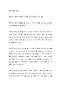 선사시대의 모습