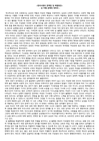 문화사회학 / 한국사회의 문제와 해결방안에 대하여 / 성차별에 대하여