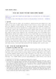 ((다문화 사회정책 A+레포트)) 외국인 혐오 현상과 이에 대한 다문화 정책적 대응방안