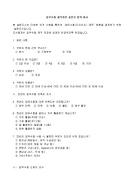 ((설문양식)) 업무수첩 제작관련 설문지 항목 예시