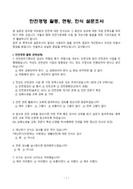 (설문지 작성사례) 안전경영 활동, 현황, 인식 설문조사 사례 - 27개 항목
