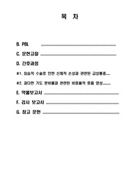성인 sicu pyothorax 농흉 case study-비효율적 호흡양상, 급성통증