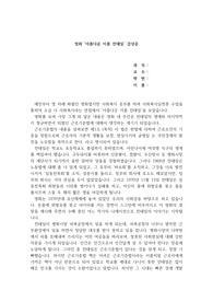 &quot;아름다운 이름 전태일&quot; 영화감상문 (사회복지 레포트)
