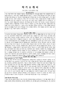 기계 전공 기계 설계직 지원 자소서