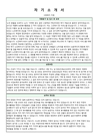 직무중심의 사회복지분야 지원 자소서