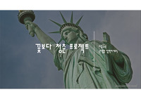 뉴욕 여행 가상 계획 깔끔한 PPT