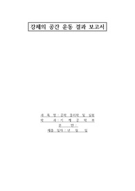 [일반물리학및실험] 강체의 공간 운동 결과 보고서