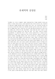 유체역학 감상문