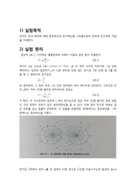 일반물리학실험 등전위선과 전기장 결과 보고서