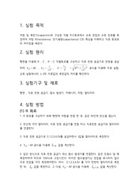 일반물리학실험 교류회로 결과보고서
