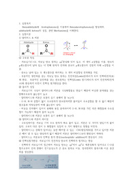 [유기화학실험]펜잘아세토페논 실험 보고서