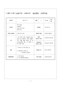 [아동간호학-케이스]신생아실_폐혈증_황달_간호과정