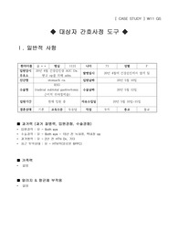 [성인간호학-케이스]위암(Stomach Cancer)-간호과정