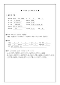 [성인간호학-케이스]퇴행성관절염(degenerative arthritis) 슬관절전치환술(TKR) 간호과정