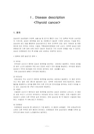 [성인간호학] Thyroid CA (갑상선암) 케이스 및 간호진단