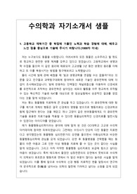 [대입][수시][자기소개서] 수의학과 자기소개서입니다.