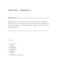 사회복지사2급/지역사회복지론)지역사회복지의 기초를 이루는 이론 설명과 실제 적용 예시