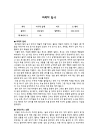 마지막 잎새 외 오헨리 단편 줄거리 및 독후감