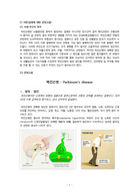 신경과(NR) 케이스 : 파킨슨병 (Parkinson&#039;s disease) / A+케이스, 간호진단 6개, 간호과정 2개 / 연구목적,문헌고찰,자료분석,간호진단,간호과정,간호수행,간호평가