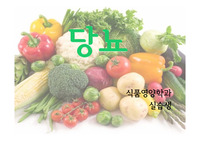 당뇨 발표자료