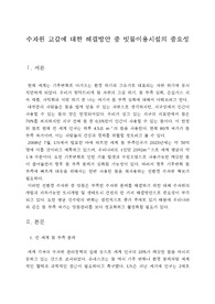 빗물이용시설의 중요성 레포트