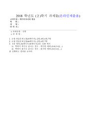 한국방송통신대 데이터처리와활용 과제물