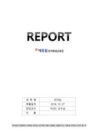 리더십 에듀윌 과제물