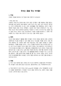 교직실무 학급특색사업 - 우리는 꿈을 꾸는 아이들(진로탐색)