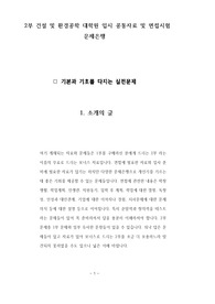 서울대 지역시스템공학(조경학) 대학원 입시면접문제 입시문제 면접문제 구술시험문제 논술주제