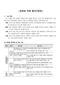 [평가기준안][평가계획서] &#039;진로와 직업&#039; 평가계획서입니다.