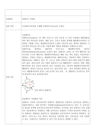 킬레이트 적정법 예비레포트