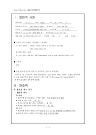 [성인간호학-케이스]급성신우신염(Acute pyelonephritis_APN)_간호과정