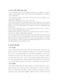 문학과 신화 과제(창조신화)