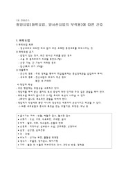 [성인간호학-과제] 항암요법에 따른 간호중재