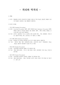 [성인간호학 기본간호학-과제]격리와 역격리 MRSA환자관리