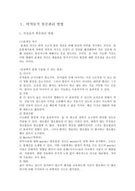 [성인간호학_기본간호학-과제]통증관리방법_간호실습