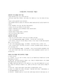 [아동간호학] 아동과의 의사소통기법(발달단계에 따른 접근방법)