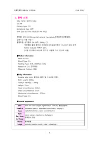 [아동간호학] CAH (Congenital adrenal hyperplasia 선천성부신과형성증)환아의 케이스 및 간호진단
