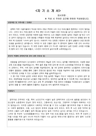 노인맞춤돌봄서비스 생활보호사 서류합격 자기소개서