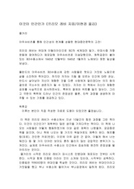 이것이 인간인가 독후감
