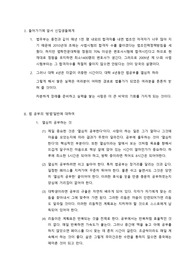 민법총칙 공부 방법론