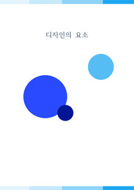 디자인 요소