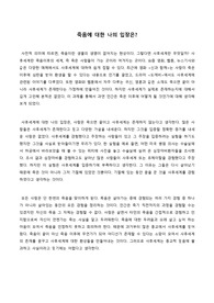 죽음에 대한 나의 입장은?