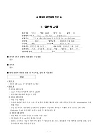 [성인간호학] EGC ; Early gastric cancer (조기위암) 환자의 케이스 및 간호진단